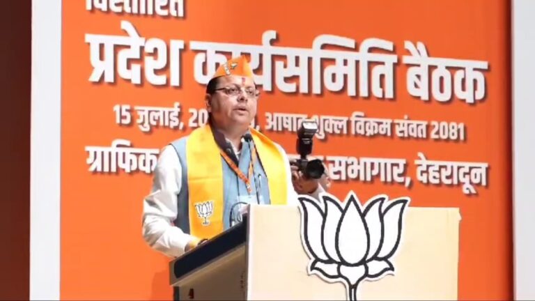 BJP प्रदेश कार्यसमिति की बैठक, CM धामी ने निकाय चुनाव के लिए कार्यकर्ताओं में भरा जोश