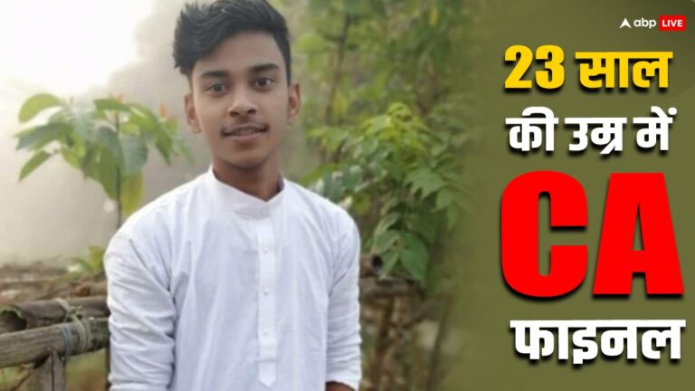 CA in First Attempt: बेटा हो तो ऐसा! पूर्णिया के अमेय श्रेष्ठ पहले प्रयास में बन गए सीए, जानिए कितने अंक मिले