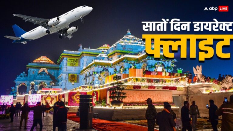 जयपुर से अयोध्या के लिए आज से सीधी उड़ान शुरू, सातों दिन रहेगी सुविधा, जानें टाइमिंग