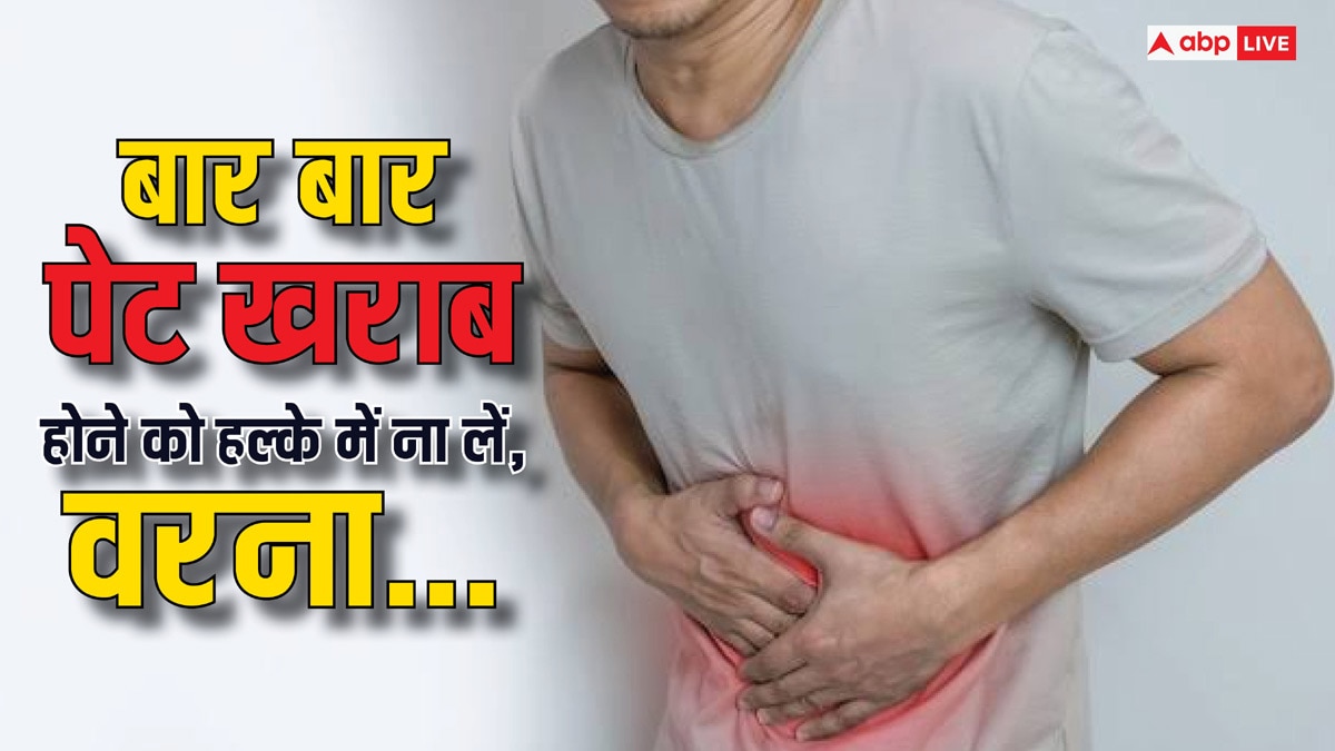 Health Risk: बार-बार खराब हो रहा है पेट तो हो सकती है ये बीमारी, तुरंत कराएं जांच