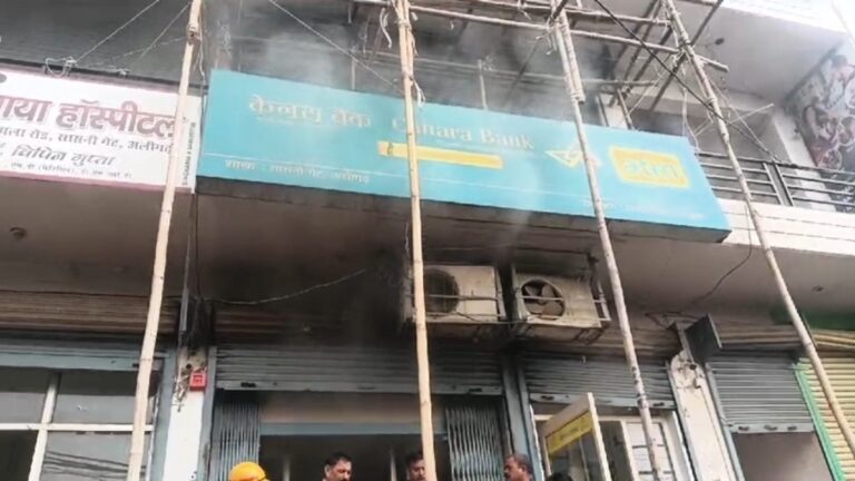 अलीगढ़ के सासनी गेट पर बैंक में लगी भीषण आग, कंप्यूटर और फाइलें जलकर हुए राख