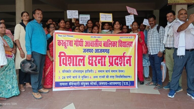 Azamgarh: डिजिटल अटेंडेंस के विरोध में अब कस्तूरबा के शिक्षक, प्रशासन से रखी ये मांग